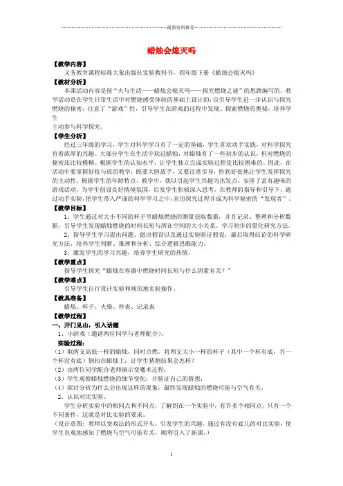 小学四年级科学下册 6.2《蜡烛会熄灭吗》名师教案 大象版