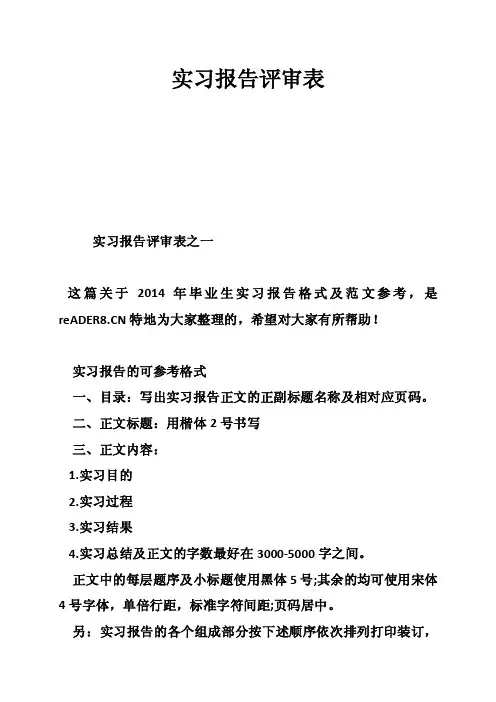 实习报告评审表