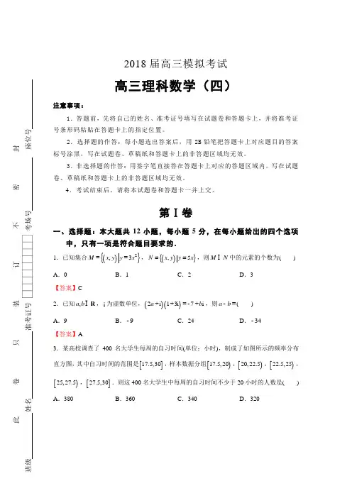 2018届高三模拟考试数学理科试题4