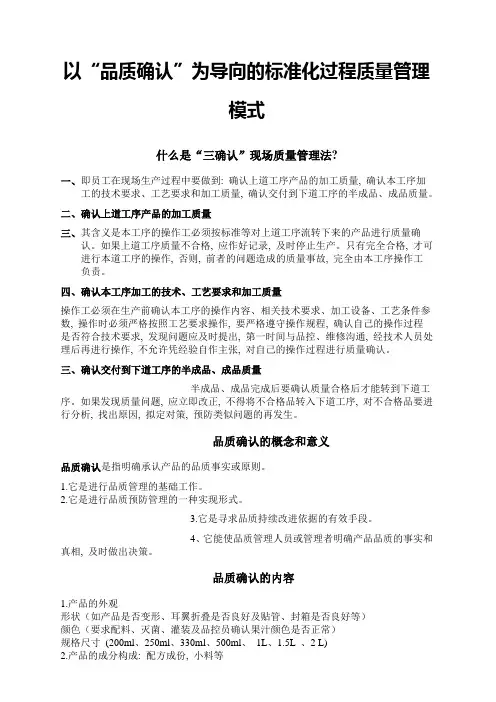 饮料质量手册