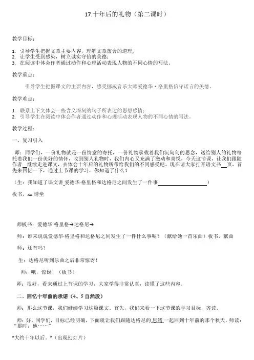 五年级上册语文教案-课文17 十年后的礼物｜语文S版 (2)