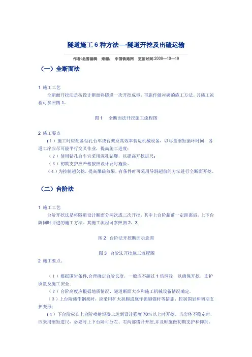隧道工程新奥法施工方法(6种)详解