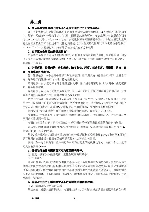 液态成型作业答案 完结版