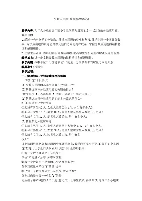 分数应用题复习课教学设计