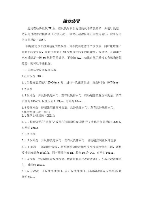 超滤操作规范