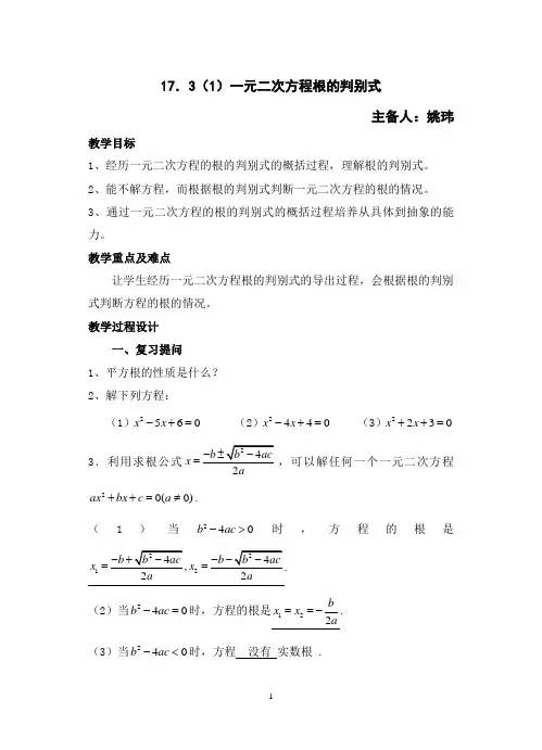 17.3(1)一元二次方程根的判别式