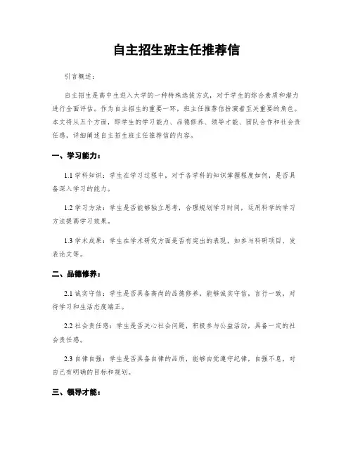 自主招生班主任推荐信