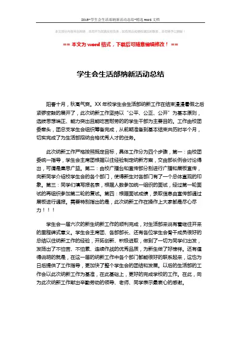 2019-学生会生活部纳新活动总结-精选word文档 (1页)