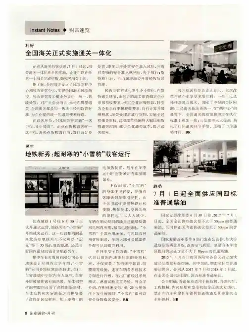 全国海关正式实施通关一体化