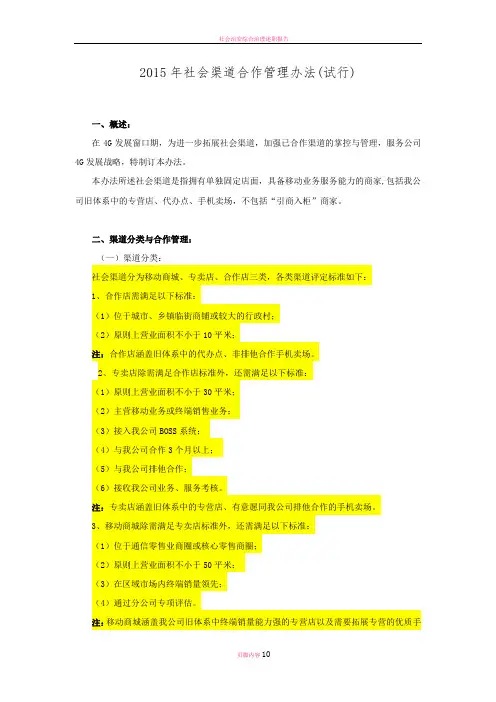 社会渠道合作管理办法(试行V3)