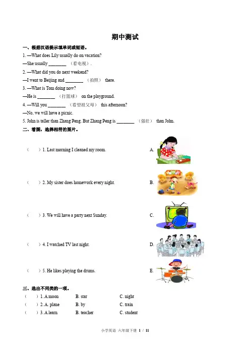 (北师大版(三年级起点))小学英语六下 期中测试(含答案)