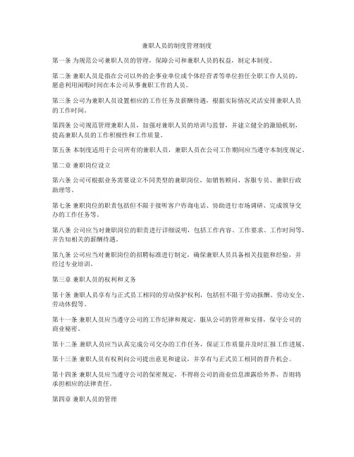 兼职人员的制度管理制度