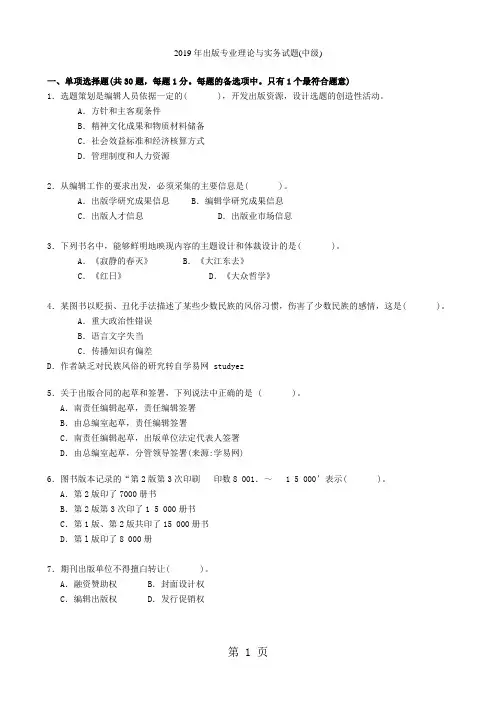 2019年出版专业理论与实务试题中级-17页文档资料