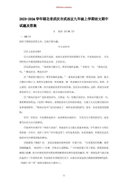 2023-2024学年湖北省武汉市武昌区九年级上学期语文期中试题及答案