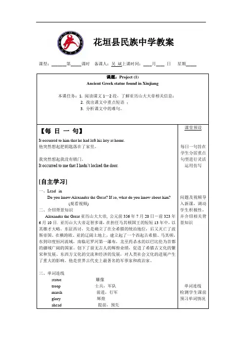 M3U3--Project1教案