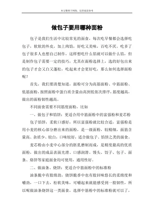 做包子要用哪种面粉