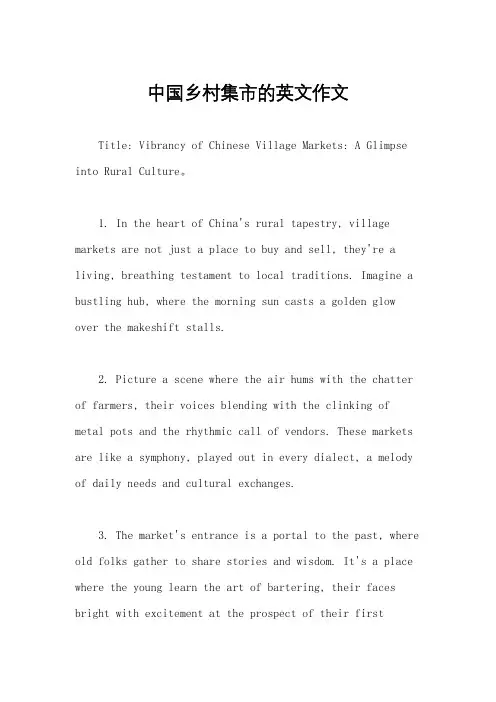 中国乡村集市的英文作文