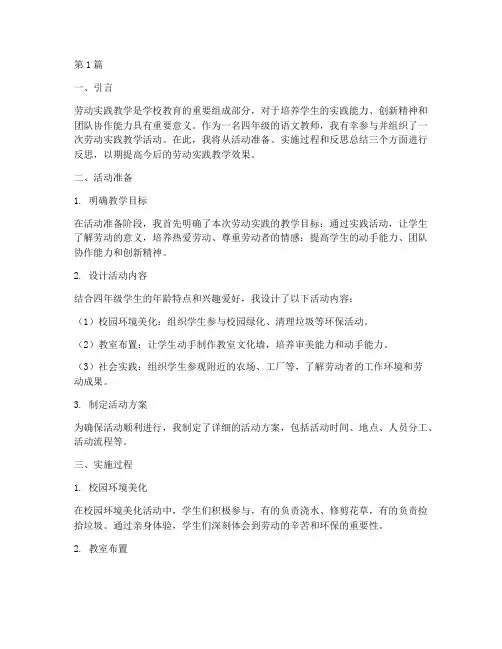 四年级劳动实践教学反思(3篇)
