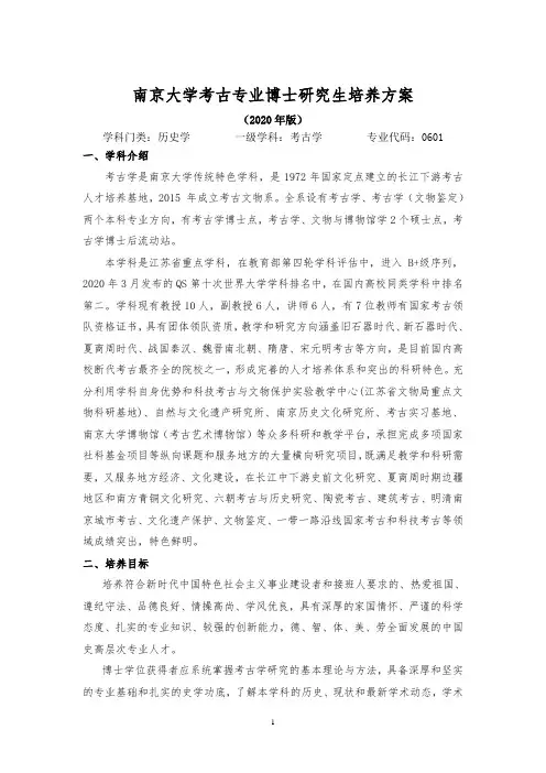 考古专业博士研究生培养方案