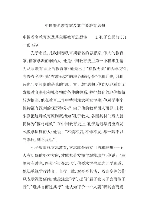著名教育家及其主要教育思想