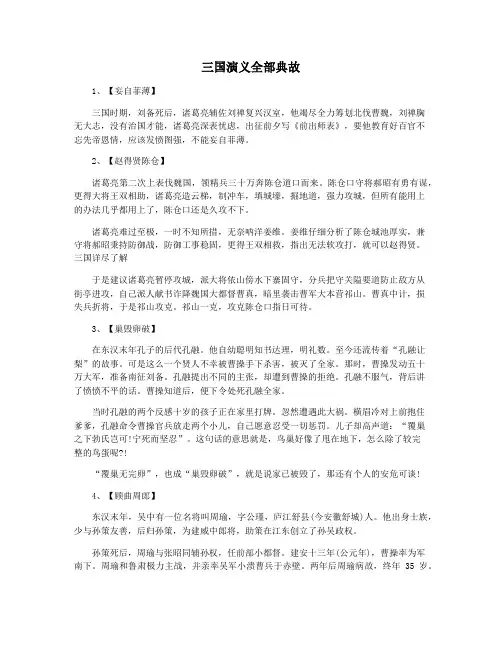 三国演义全部典故