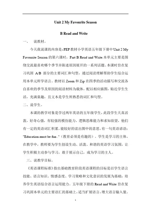 新人教(pep)五年级英语下册 Unit 2 B Read and Write.doc