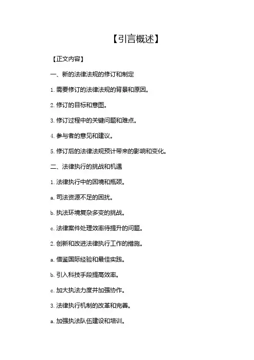 法律法规会议记录(两篇)