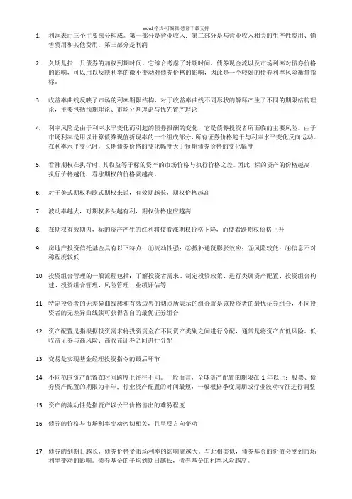 2017基金从业资格考试零散知识点整理(一)
