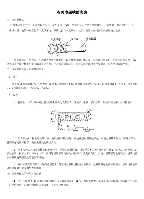 有关电磁铁的实验