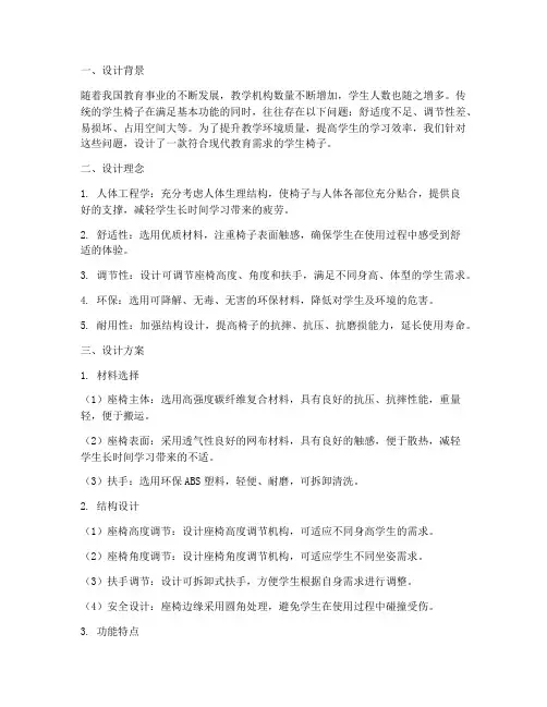 教学机构学生椅子设计方案