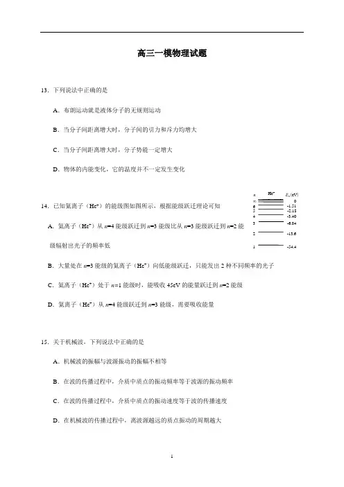 北京市2019高三一模物理试题