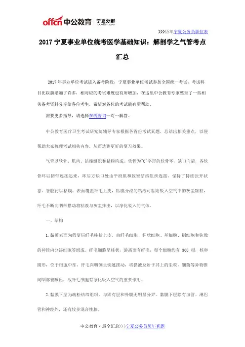 2017宁夏事业单位统考医学基础知识：解剖学之气管考点汇总