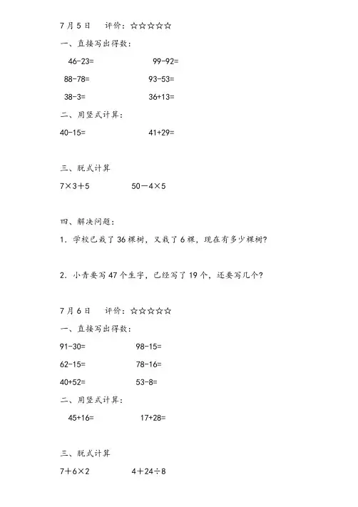 人教版二年级数学下册暑假作业23页(精品)