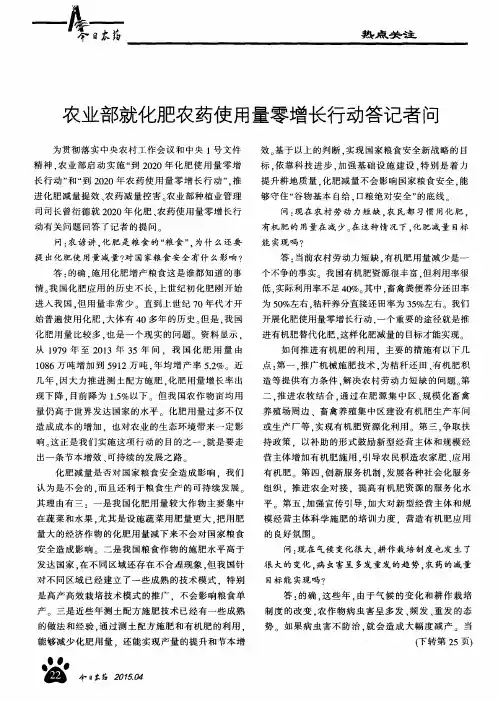 农业部就化肥农药使用量零增长行动答记者问