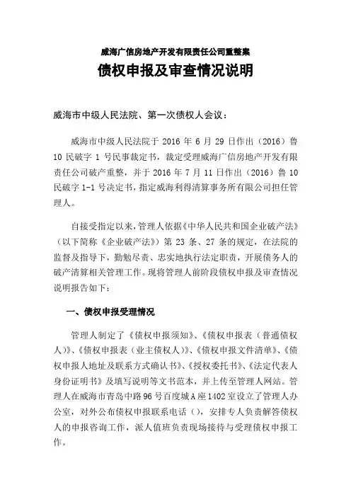 哈尔滨阳光房地产开发有限公司破产重整案---山东利得清算事务有限公司
