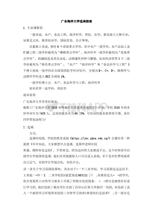 广东海洋大学选课指南