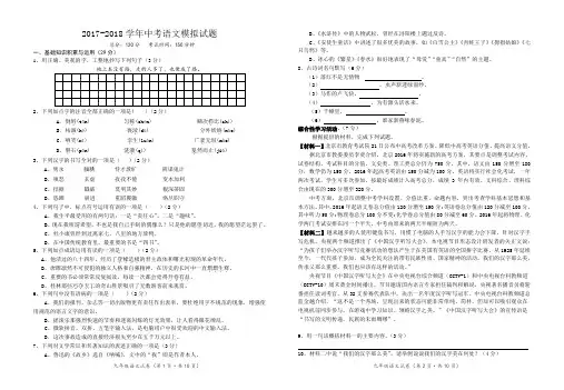 2017-2018中考语文模拟试卷(带答案) (29)