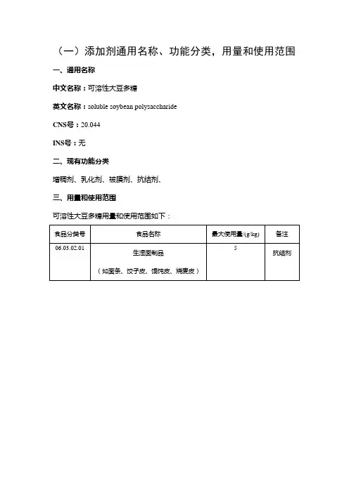 可溶性大豆多糖可公开资料