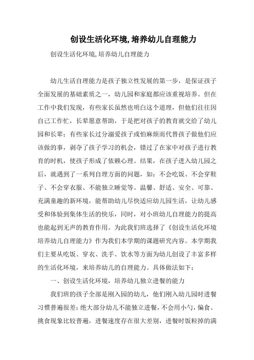 创设生活化环境,培养幼儿自理能力