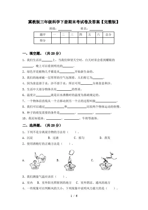 冀教版三年级科学下册期末考试卷及答案【完整版】
