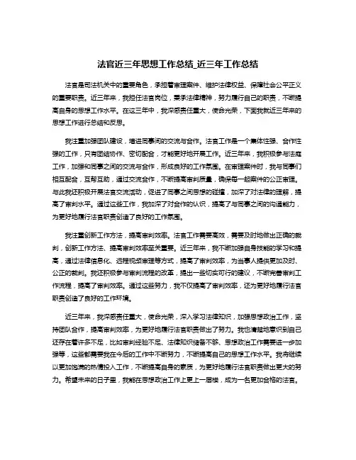 法官近三年思想工作总结_近三年工作总结