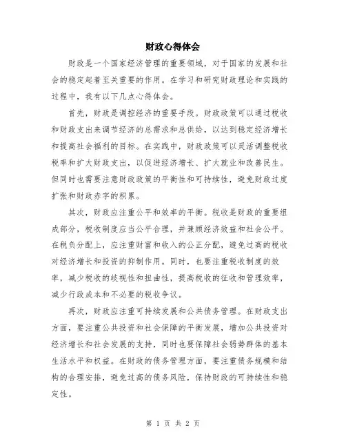 财政心得体会