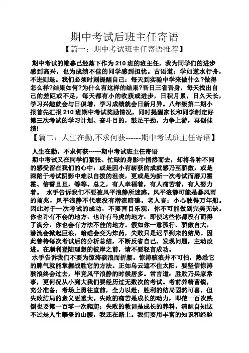 中考作文之期中考试后班主任寄语