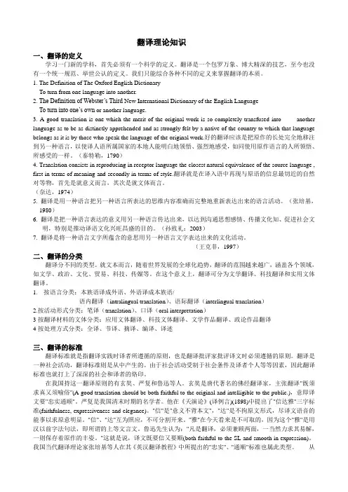 翻译理论概述