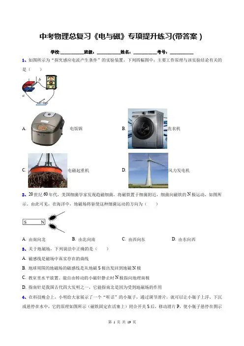 中考物理总复习《电与磁》专项提升练习(带答案)
