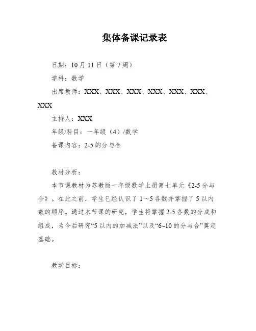 集体备课记录表