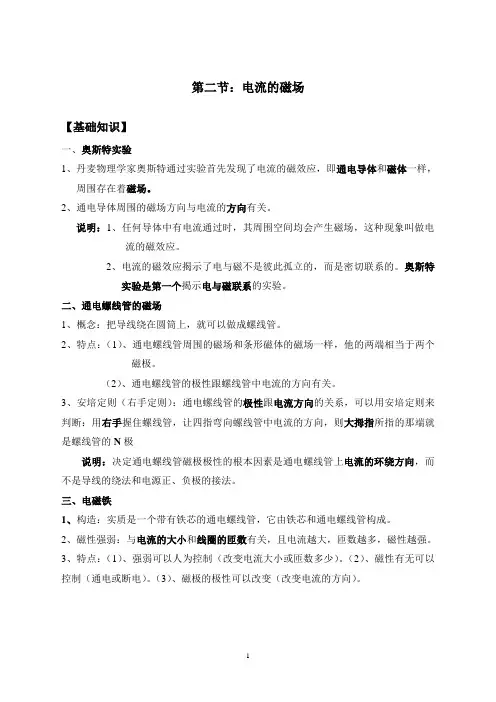 初中物理电流的磁场解读