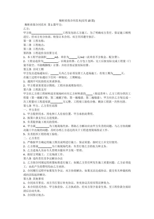 橱柜质保合同范本(实用15篇)