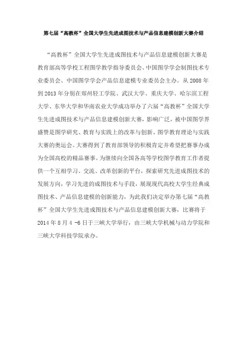 第七届“高教杯”全国大学生先进成图技术与产品信息建模创新大赛介绍