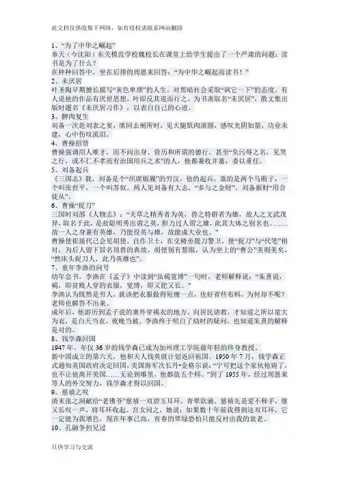 作文素材50个50字学习资料